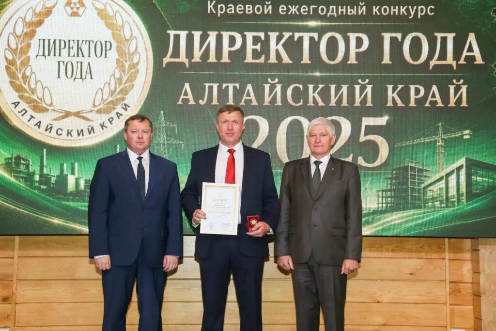 Алексей Переверзев  лауреат конкурса «Директор года. Алтайский край – 2025»